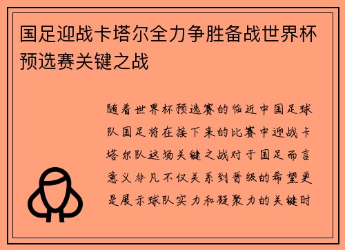 国足迎战卡塔尔全力争胜备战世界杯预选赛关键之战