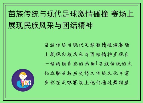 苗族传统与现代足球激情碰撞 赛场上展现民族风采与团结精神