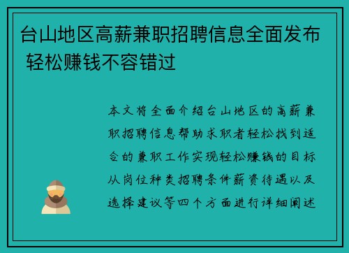 台山地区高薪兼职招聘信息全面发布 轻松赚钱不容错过