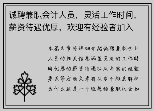 诚聘兼职会计人员，灵活工作时间，薪资待遇优厚，欢迎有经验者加入