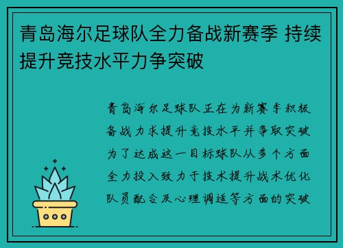 青岛海尔足球队全力备战新赛季 持续提升竞技水平力争突破