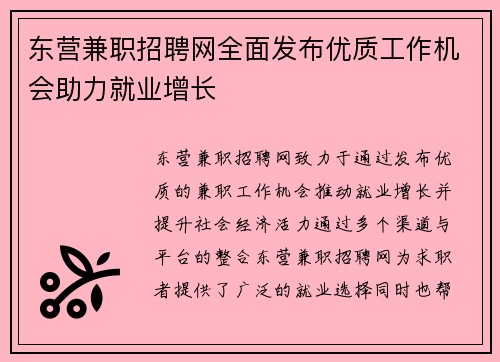 东营兼职招聘网全面发布优质工作机会助力就业增长