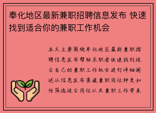 奉化地区最新兼职招聘信息发布 快速找到适合你的兼职工作机会