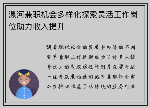 漯河兼职机会多样化探索灵活工作岗位助力收入提升