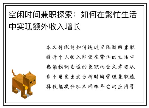 空闲时间兼职探索：如何在繁忙生活中实现额外收入增长