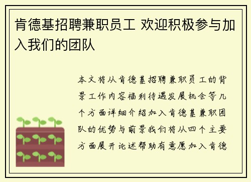 肯德基招聘兼职员工 欢迎积极参与加入我们的团队