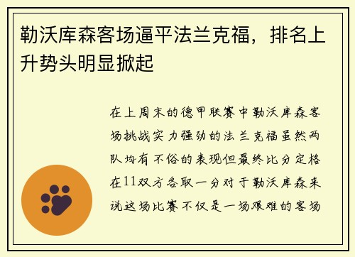 勒沃库森客场逼平法兰克福，排名上升势头明显掀起