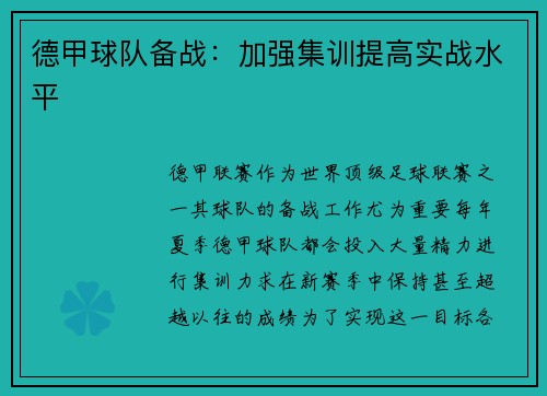德甲球队备战：加强集训提高实战水平