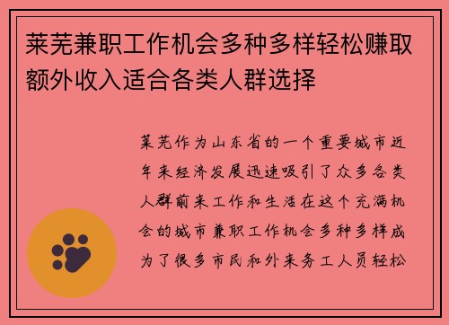 莱芜兼职工作机会多种多样轻松赚取额外收入适合各类人群选择