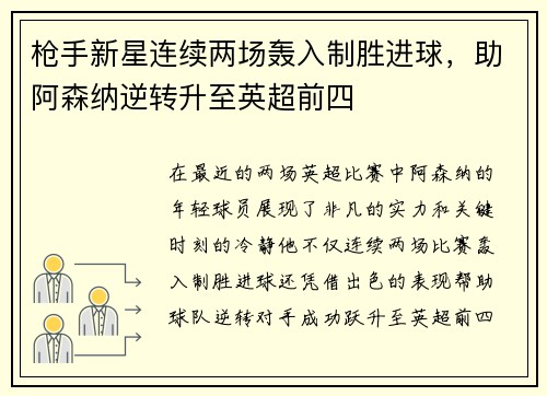 枪手新星连续两场轰入制胜进球，助阿森纳逆转升至英超前四