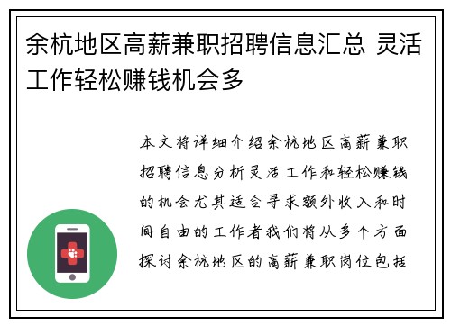 余杭地区高薪兼职招聘信息汇总 灵活工作轻松赚钱机会多