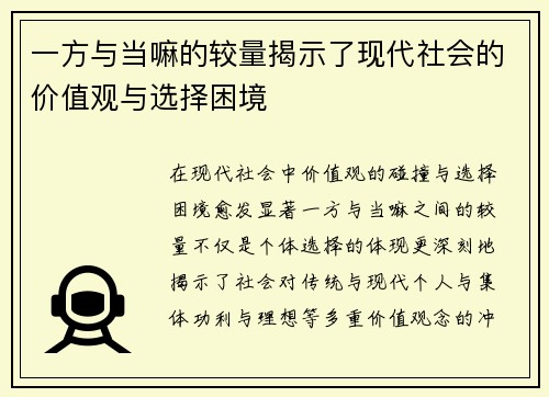 一方与当嘛的较量揭示了现代社会的价值观与选择困境