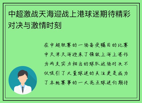 中超激战天海迎战上港球迷期待精彩对决与激情时刻
