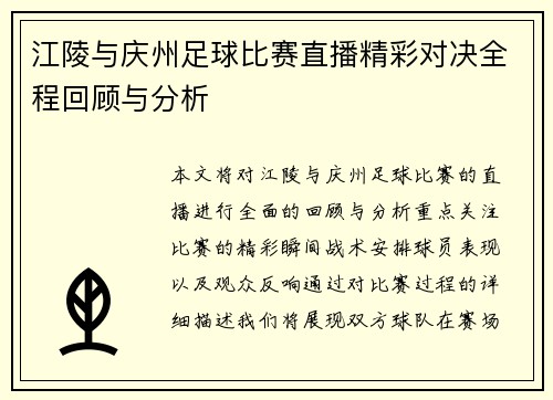 江陵与庆州足球比赛直播精彩对决全程回顾与分析