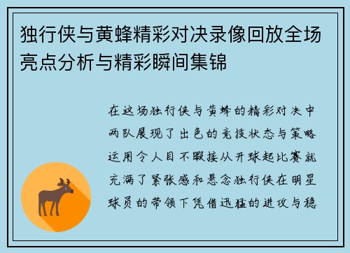 独行侠与黄蜂精彩对决录像回放全场亮点分析与精彩瞬间集锦