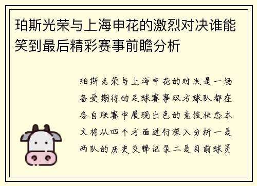 珀斯光荣与上海申花的激烈对决谁能笑到最后精彩赛事前瞻分析