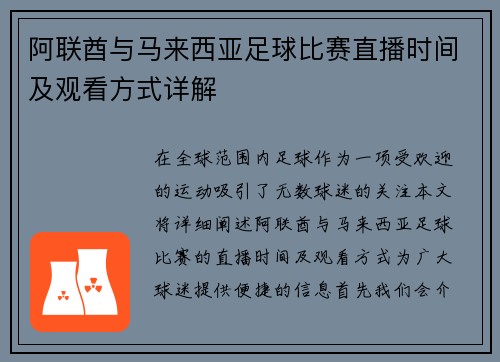 阿联酋与马来西亚足球比赛直播时间及观看方式详解