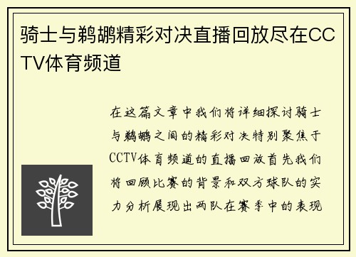 骑士与鹈鹕精彩对决直播回放尽在CCTV体育频道