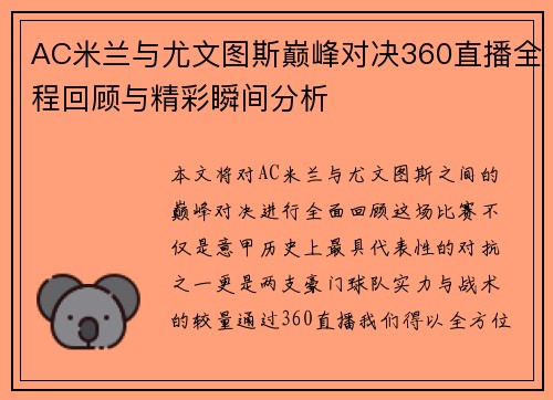 AC米兰与尤文图斯巅峰对决360直播全程回顾与精彩瞬间分析