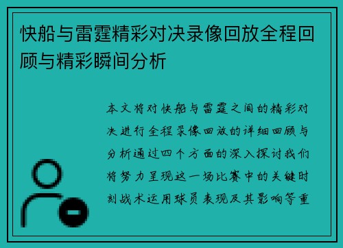 快船与雷霆精彩对决录像回放全程回顾与精彩瞬间分析