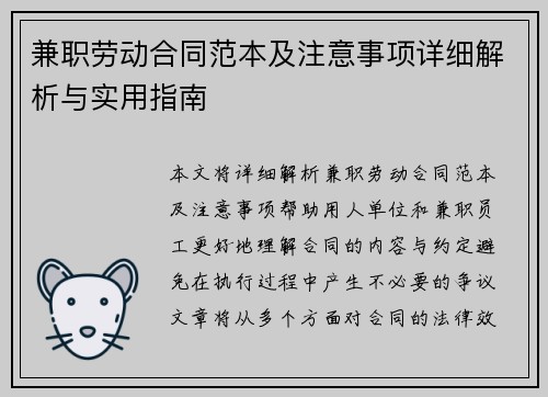 兼职劳动合同范本及注意事项详细解析与实用指南