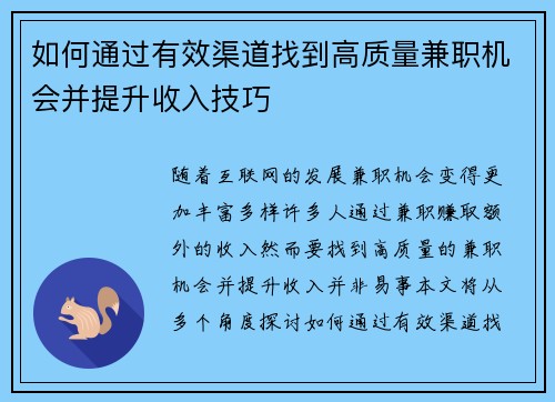 如何通过有效渠道找到高质量兼职机会并提升收入技巧