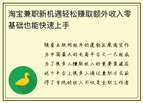 淘宝兼职新机遇轻松赚取额外收入零基础也能快速上手