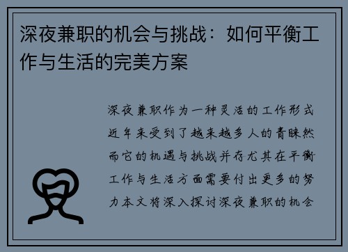 深夜兼职的机会与挑战：如何平衡工作与生活的完美方案