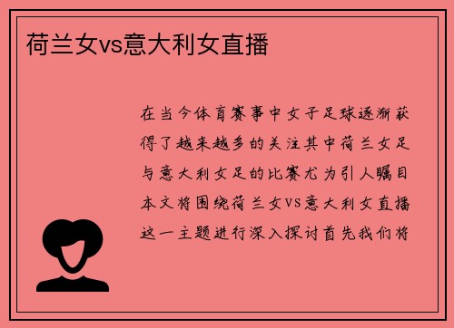 荷兰女vs意大利女直播