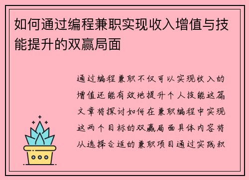 如何通过编程兼职实现收入增值与技能提升的双赢局面