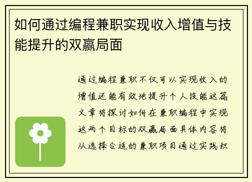 如何通过编程兼职实现收入增值与技能提升的双赢局面