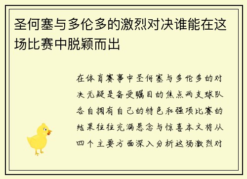 圣何塞与多伦多的激烈对决谁能在这场比赛中脱颖而出