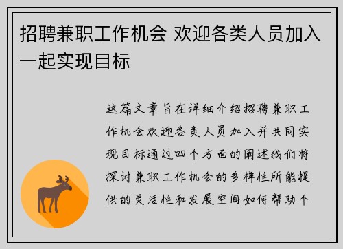 招聘兼职工作机会 欢迎各类人员加入一起实现目标