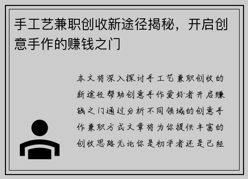 手工艺兼职创收新途径揭秘，开启创意手作的赚钱之门