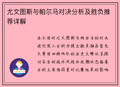 尤文图斯与帕尔马对决分析及胜负推荐详解