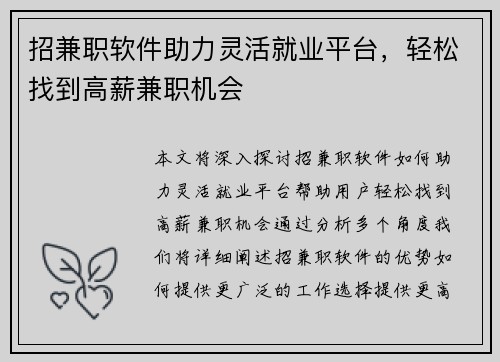 招兼职软件助力灵活就业平台，轻松找到高薪兼职机会