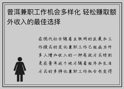 普洱兼职工作机会多样化 轻松赚取额外收入的最佳选择