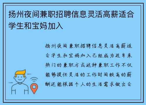 扬州夜间兼职招聘信息灵活高薪适合学生和宝妈加入