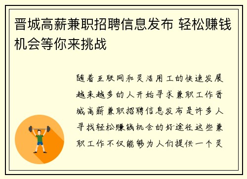 晋城高薪兼职招聘信息发布 轻松赚钱机会等你来挑战
