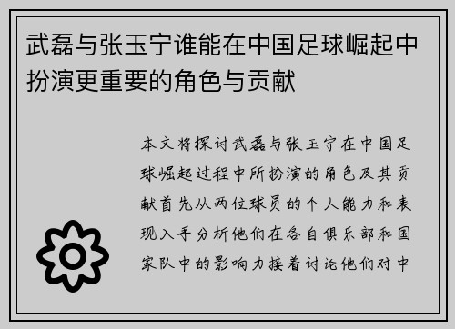 武磊与张玉宁谁能在中国足球崛起中扮演更重要的角色与贡献