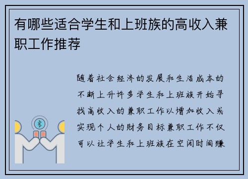 有哪些适合学生和上班族的高收入兼职工作推荐