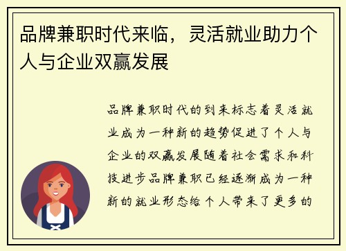 品牌兼职时代来临，灵活就业助力个人与企业双赢发展