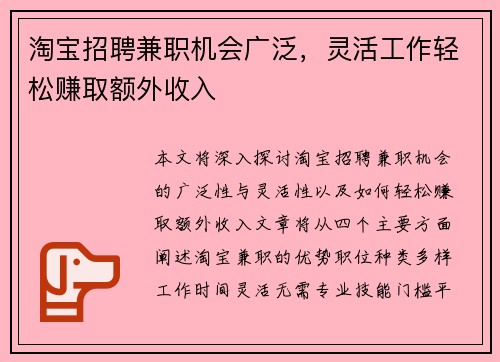 淘宝招聘兼职机会广泛，灵活工作轻松赚取额外收入