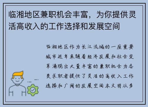 临湘地区兼职机会丰富，为你提供灵活高收入的工作选择和发展空间