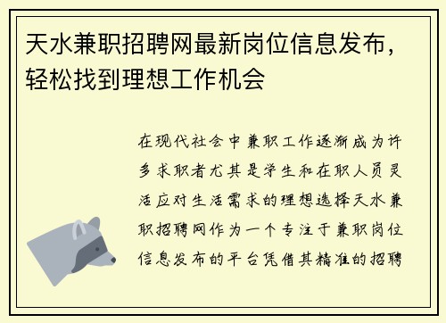天水兼职招聘网最新岗位信息发布，轻松找到理想工作机会