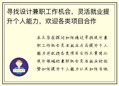 寻找设计兼职工作机会，灵活就业提升个人能力，欢迎各类项目合作