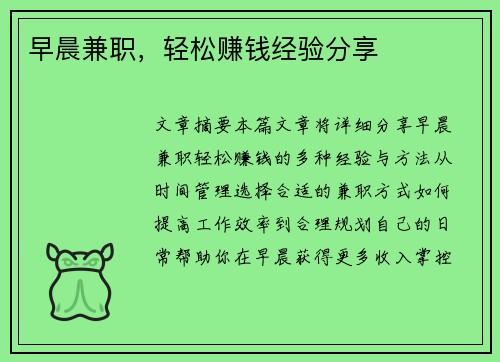 早晨兼职，轻松赚钱经验分享