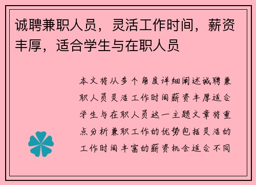 诚聘兼职人员，灵活工作时间，薪资丰厚，适合学生与在职人员