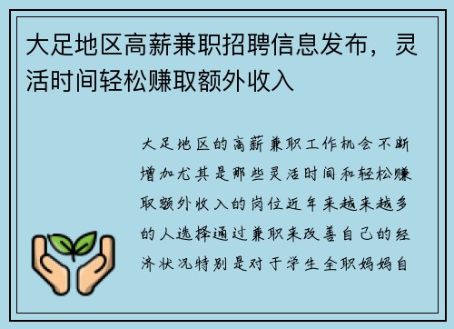 大足地区高薪兼职招聘信息发布，灵活时间轻松赚取额外收入