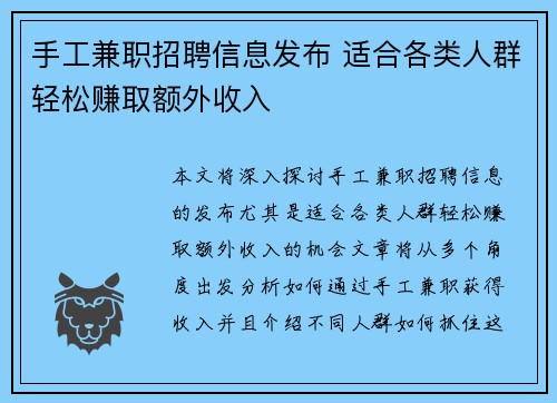 手工兼职招聘信息发布 适合各类人群轻松赚取额外收入